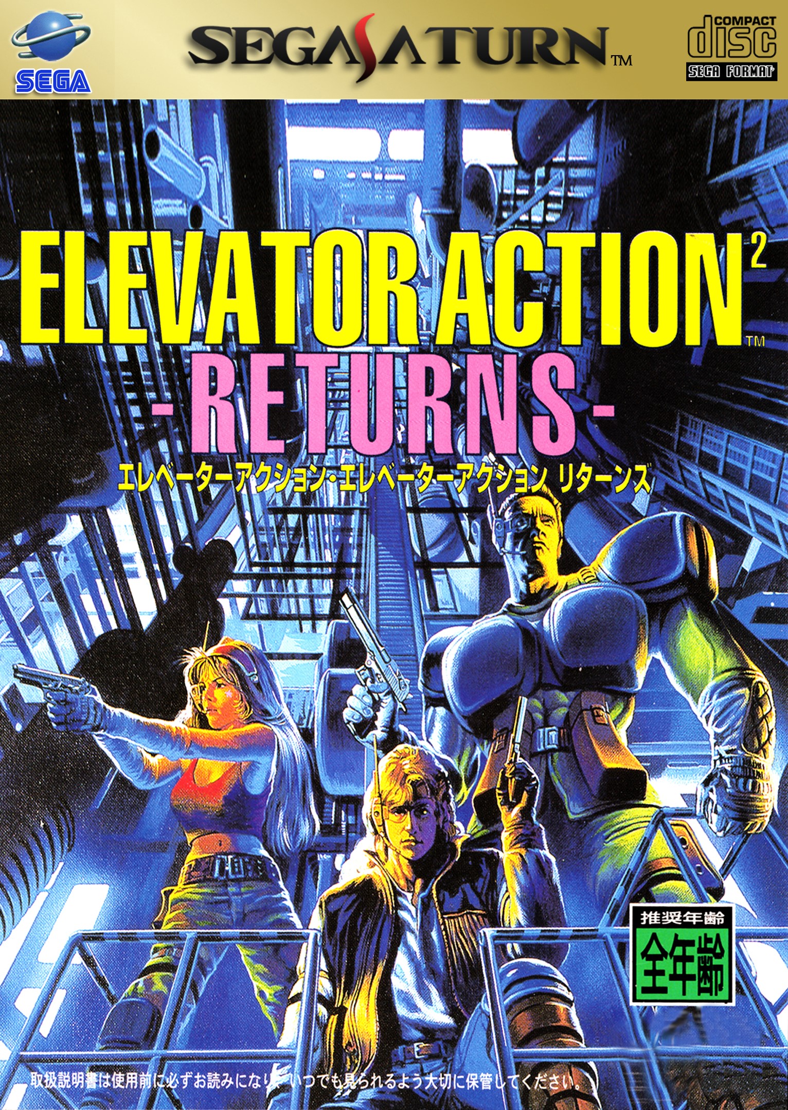 'Elevator Action 2: Returns'